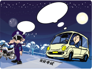 點擊進(jìn)入下一頁 2013年駕考新規(guī):2013年駕考新規(guī)最新解讀